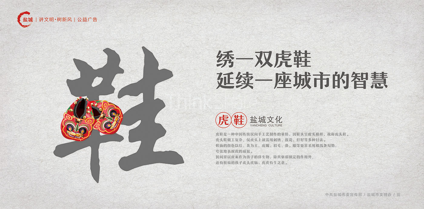 鹽城創建全國文明城市公益廣告-清尚藝美