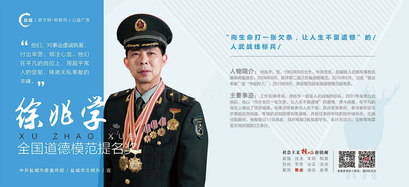 鹽城創建全國文明城市公益廣告-清尚藝美